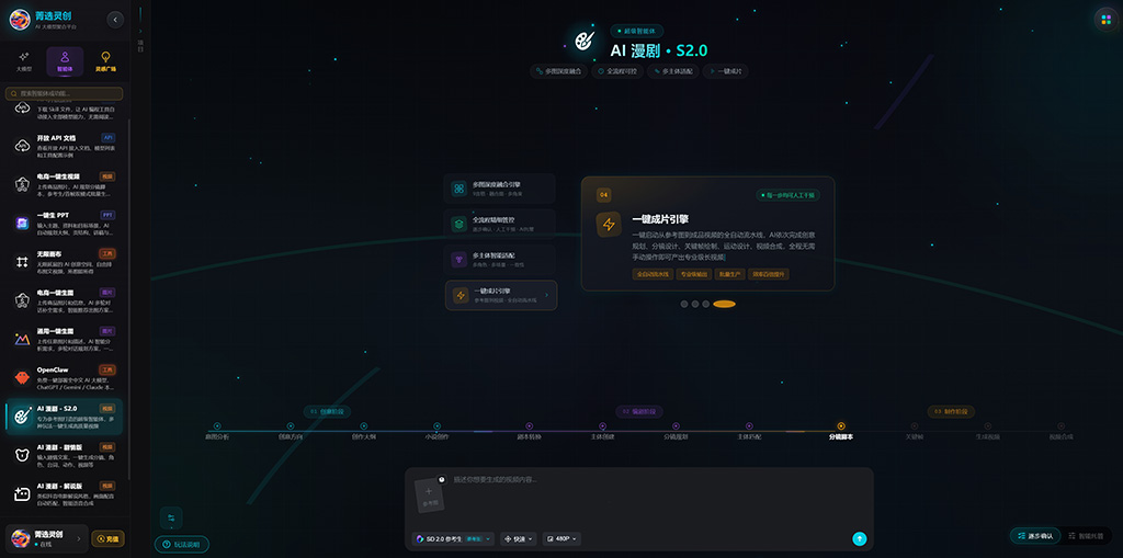 AI漫剧脚本与分镜创作场景